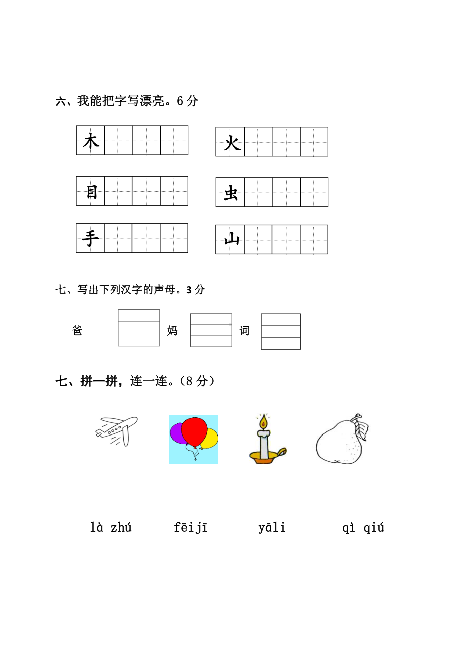 2020新人教版一年级语文上册期中考试题.doc_第3页