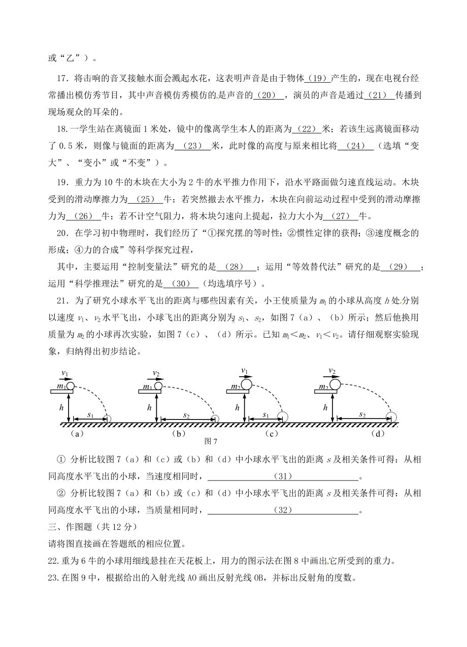 上海市八年级物理上学期期末试题华东师大版.doc_第3页