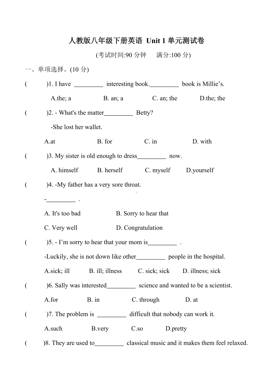 人教版八年级下册英语-Unit-1单元测试卷-(含答案).doc_第1页