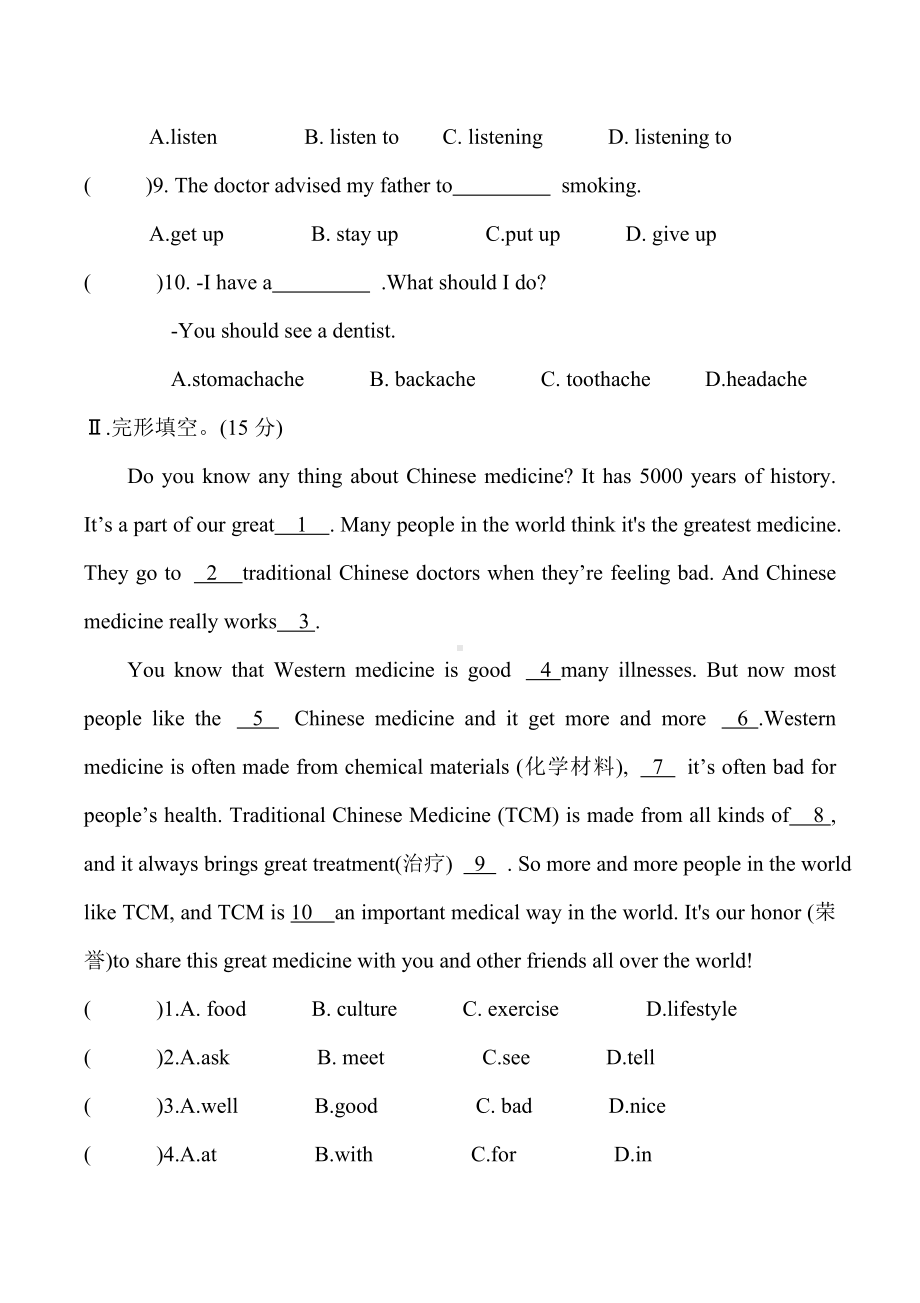 人教版八年级下册英语-Unit-1单元测试卷-(含答案).doc_第2页