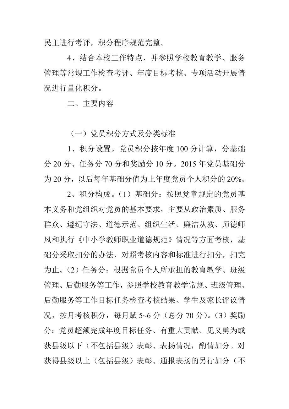 中学总支委员会党员积分制管理考核细则.doc_第2页