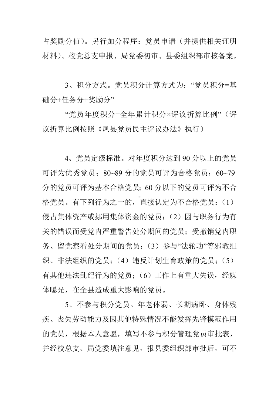 中学总支委员会党员积分制管理考核细则.doc_第3页