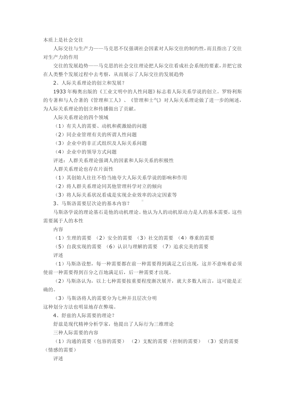 09年自考人际关系学复习资料第二章.doc_第2页