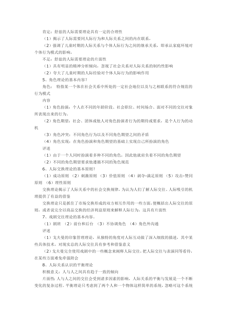 09年自考人际关系学复习资料第二章.doc_第3页