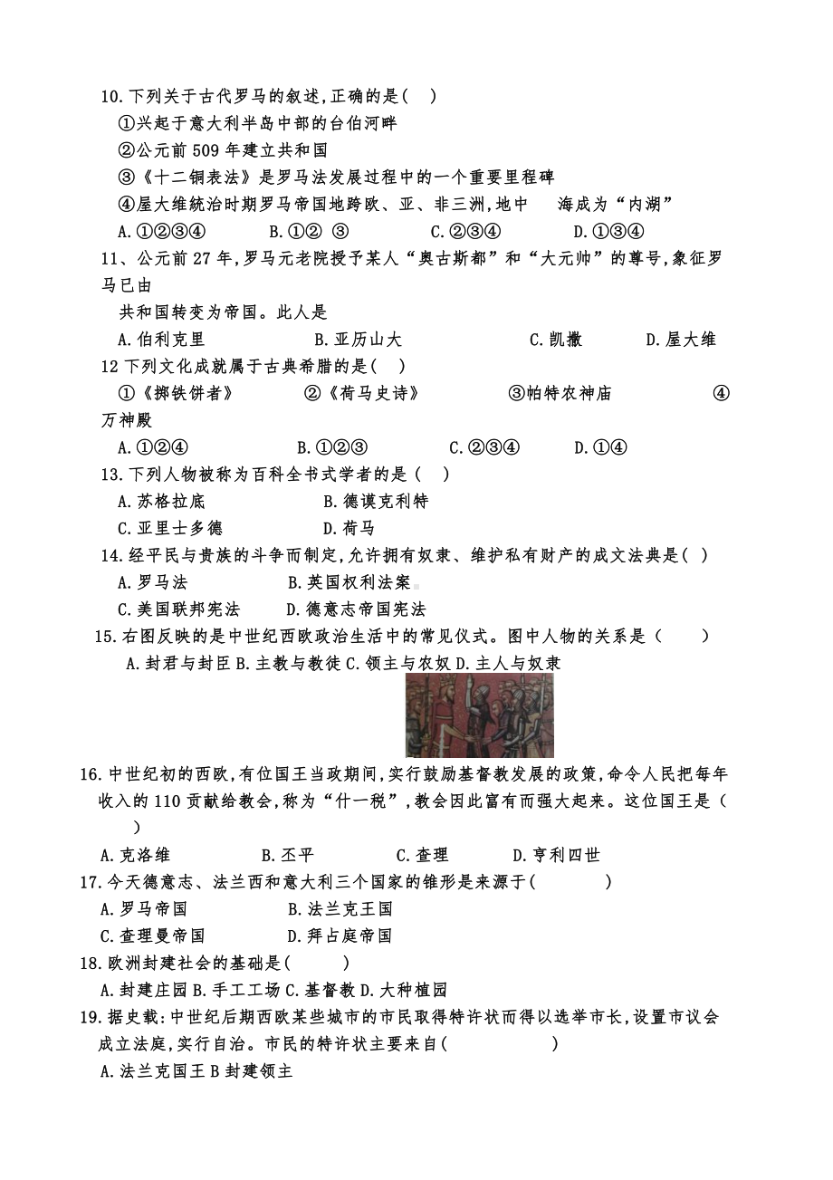 （中考历史实战题库）世界古代史专题测试题.doc_第2页