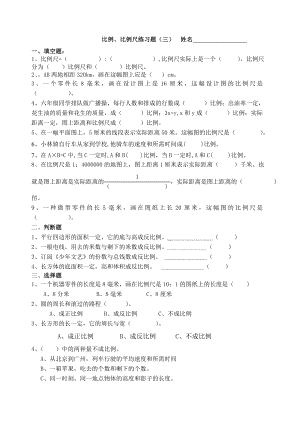 《比例比例尺》测试题.docx