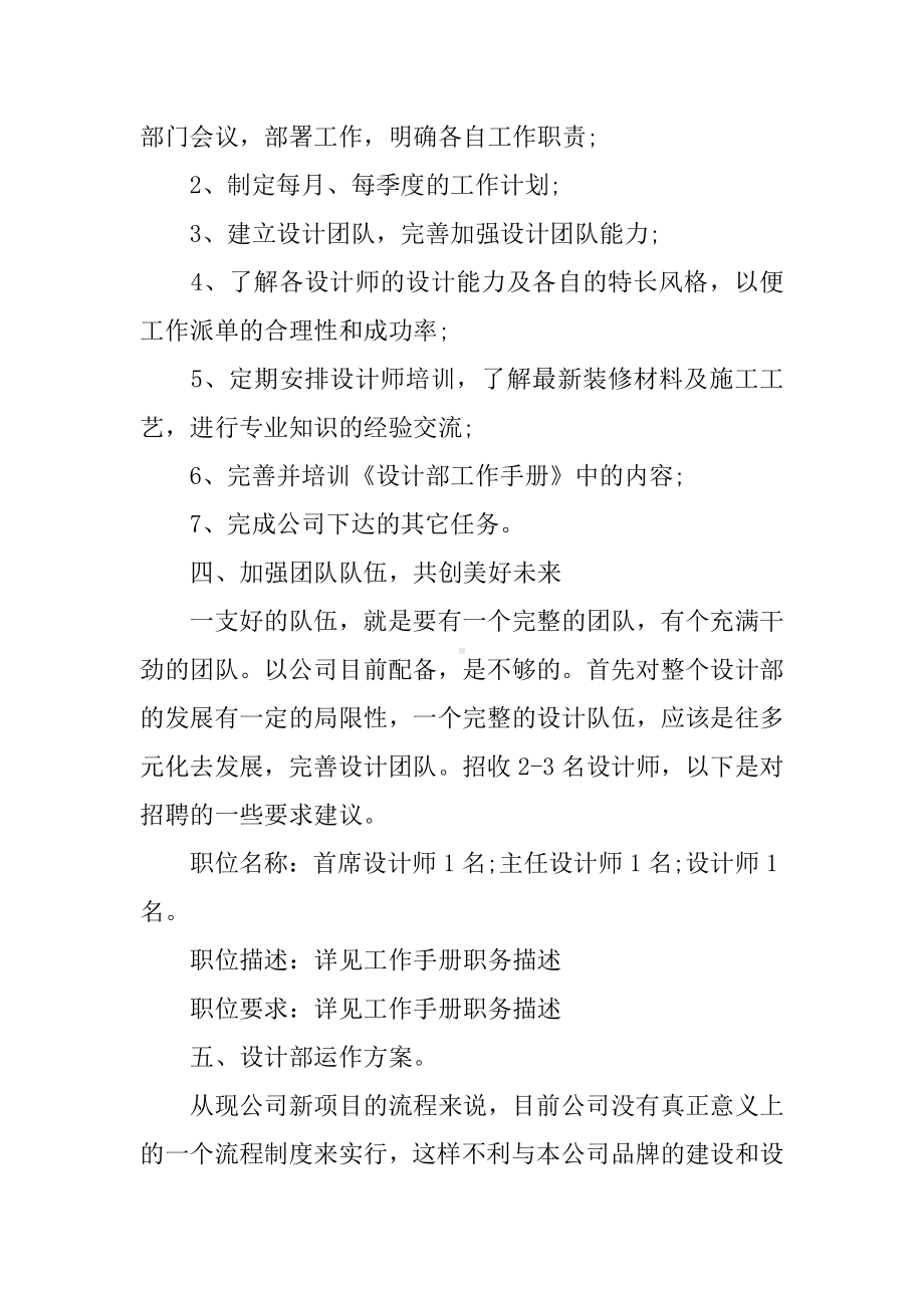 XX年设计部门工作计划.docx_第2页