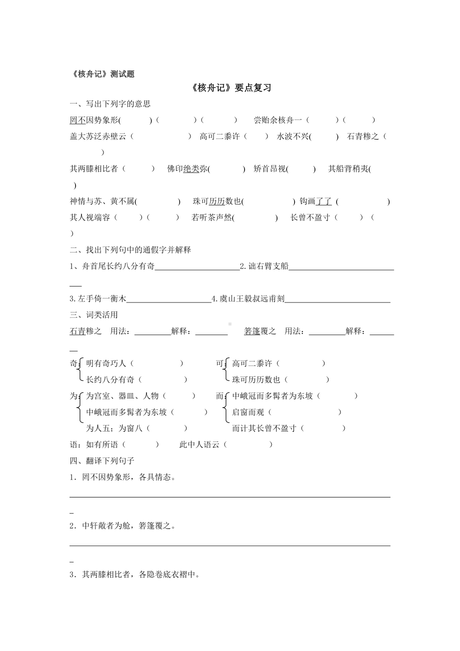 《核舟记》练习与课内外比较阅读汇编(附答案).doc_第1页