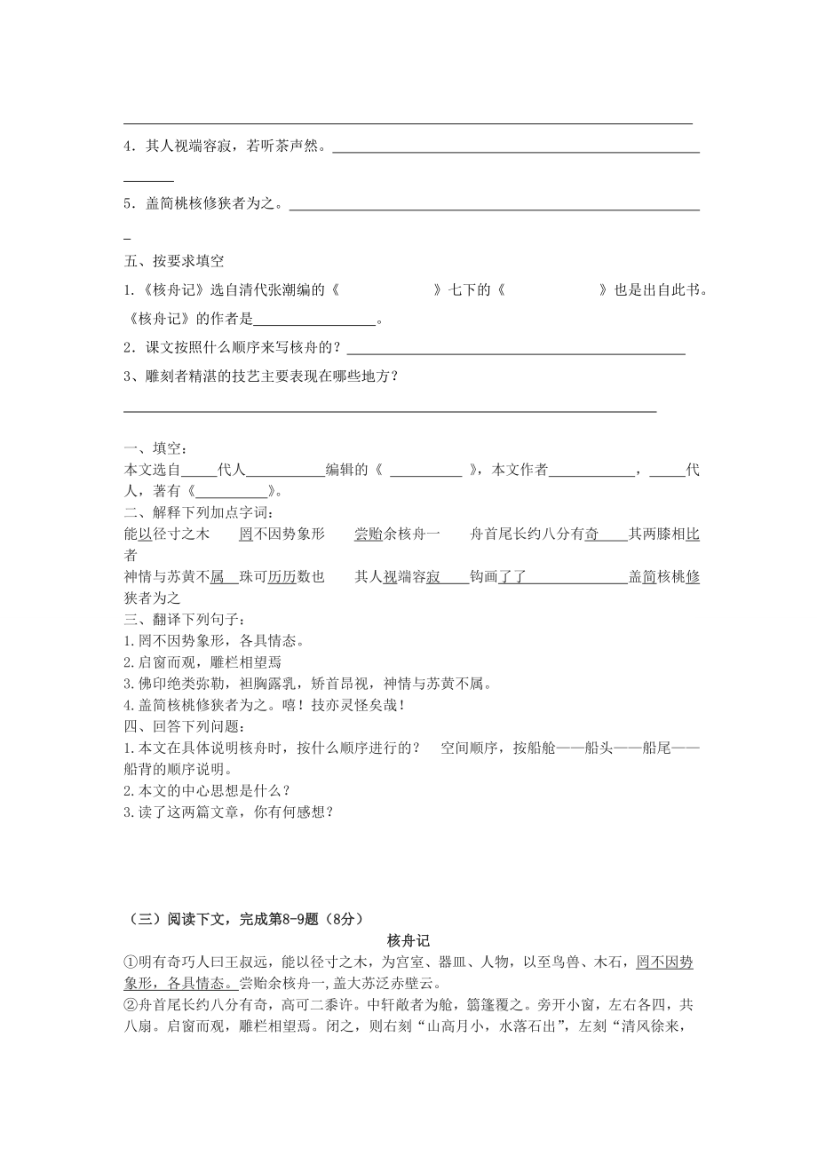 《核舟记》练习与课内外比较阅读汇编(附答案).doc_第2页