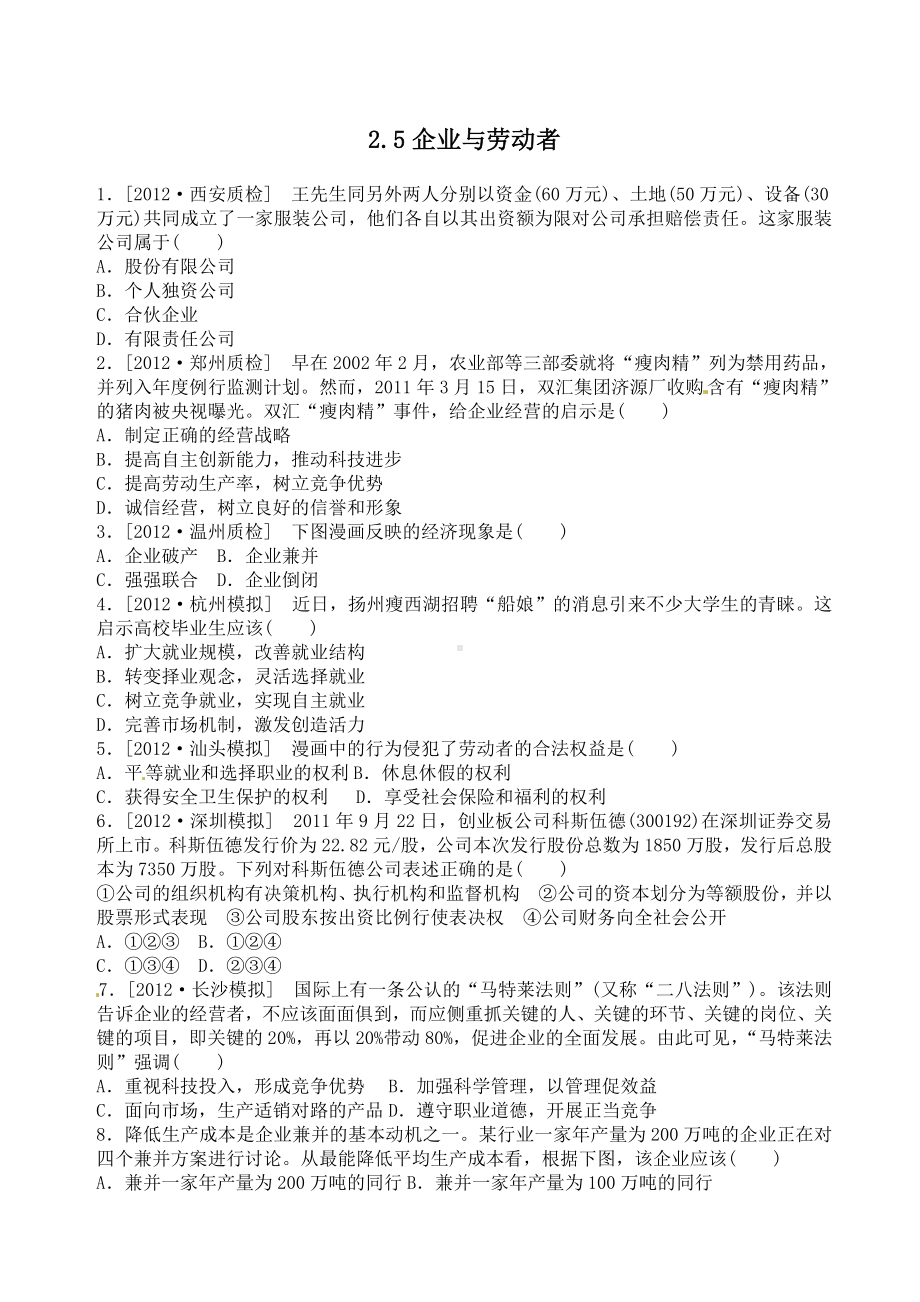 企业与劳动者练习题及答案解析.docx_第1页