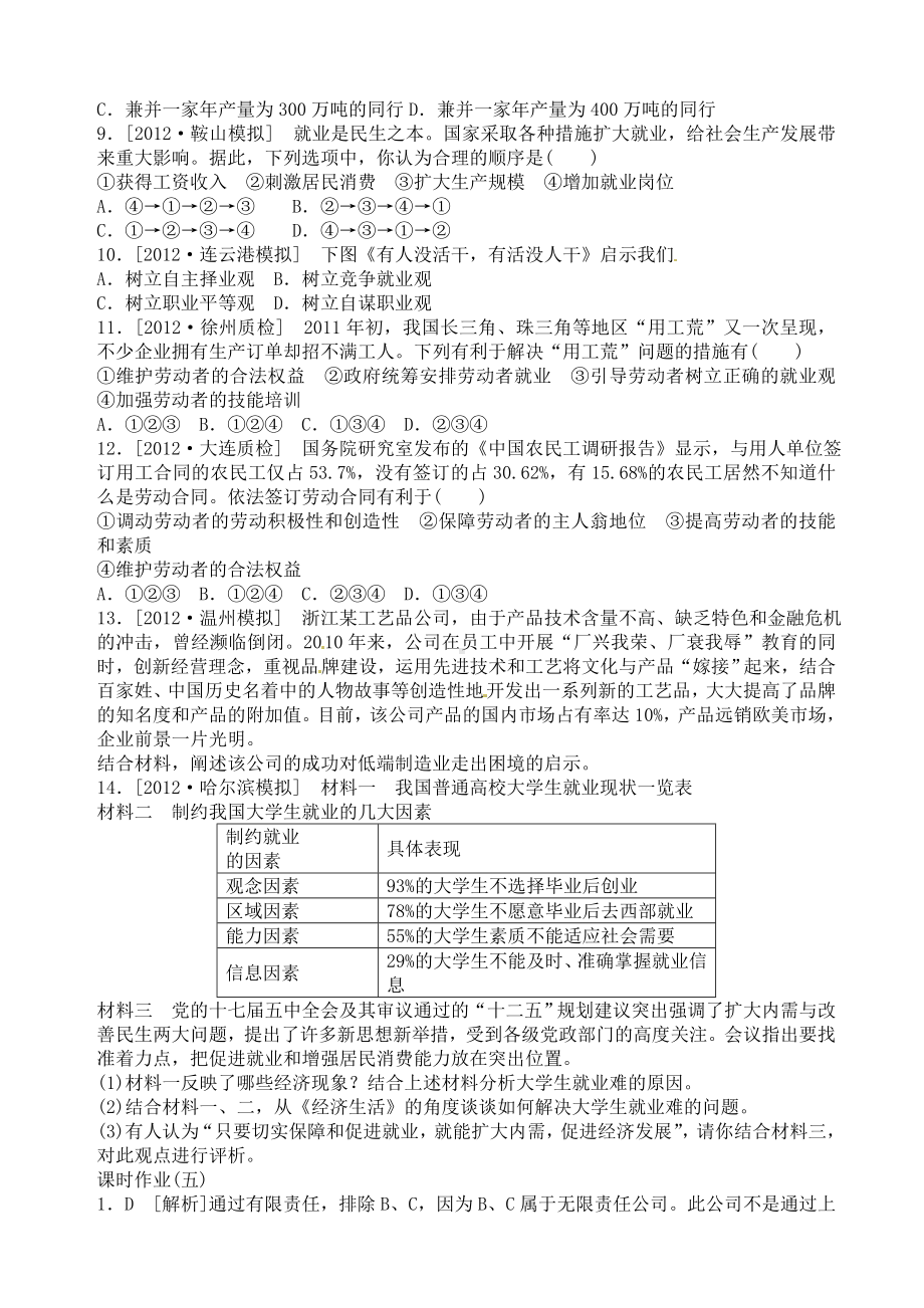 企业与劳动者练习题及答案解析.docx_第2页