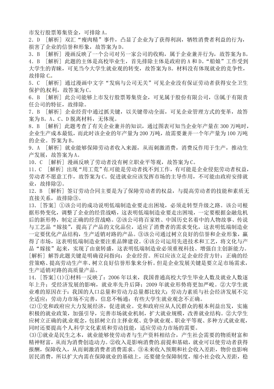 企业与劳动者练习题及答案解析.docx_第3页