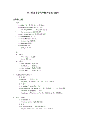 （新版）湘少版小学英语毕业总复习知识点汇总-(1).docx