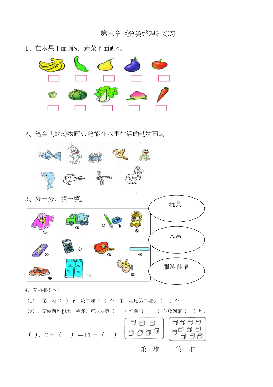 一年级数学下册分类与整理复习题.doc_第1页