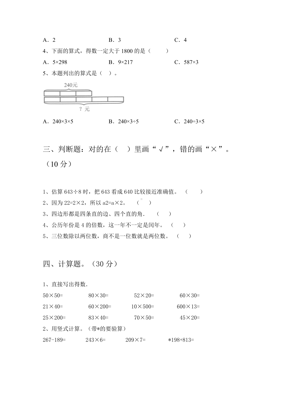 2021年部编版三年级数学下册期末试卷附答案.doc_第2页