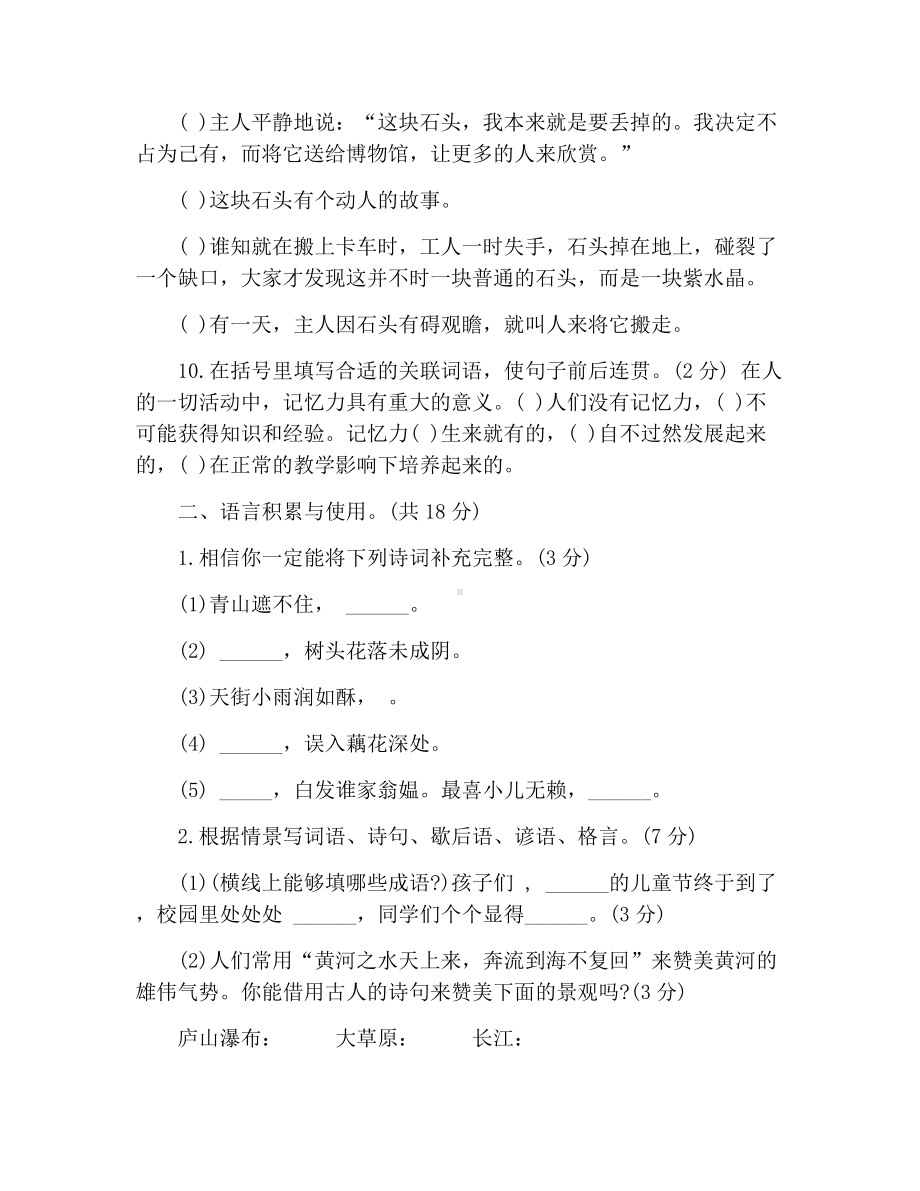 2020小升初语文全真模拟试题.docx_第2页