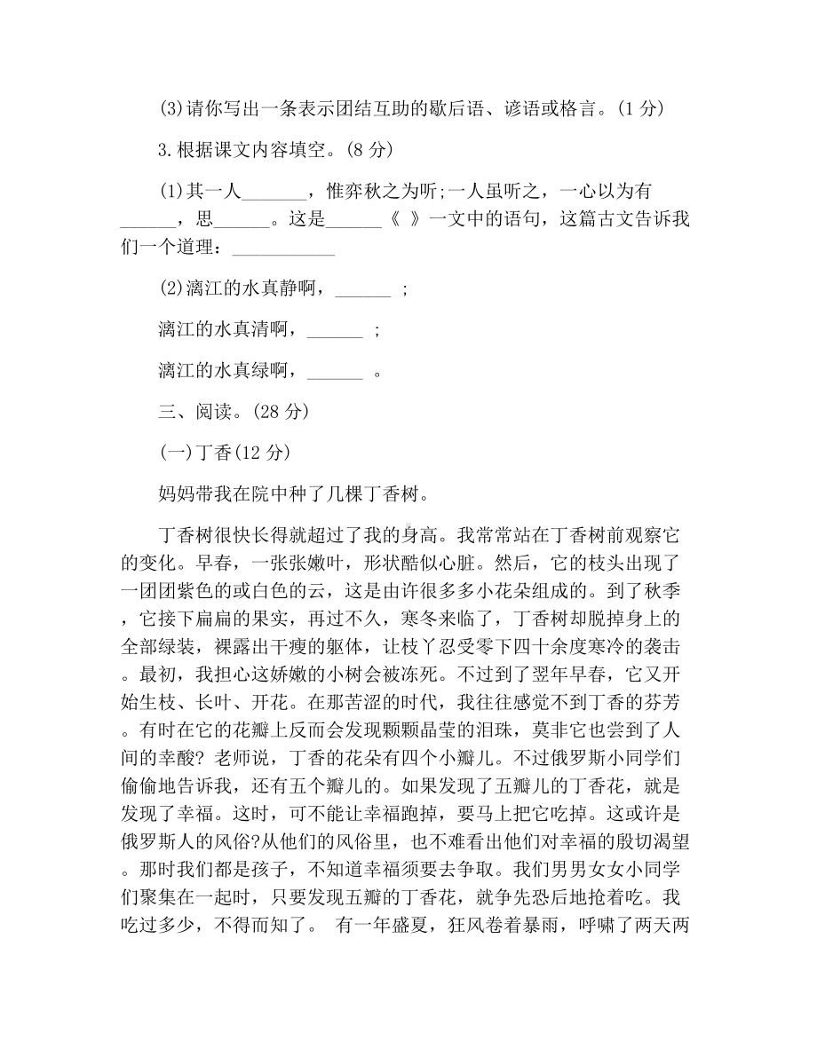 2020小升初语文全真模拟试题.docx_第3页