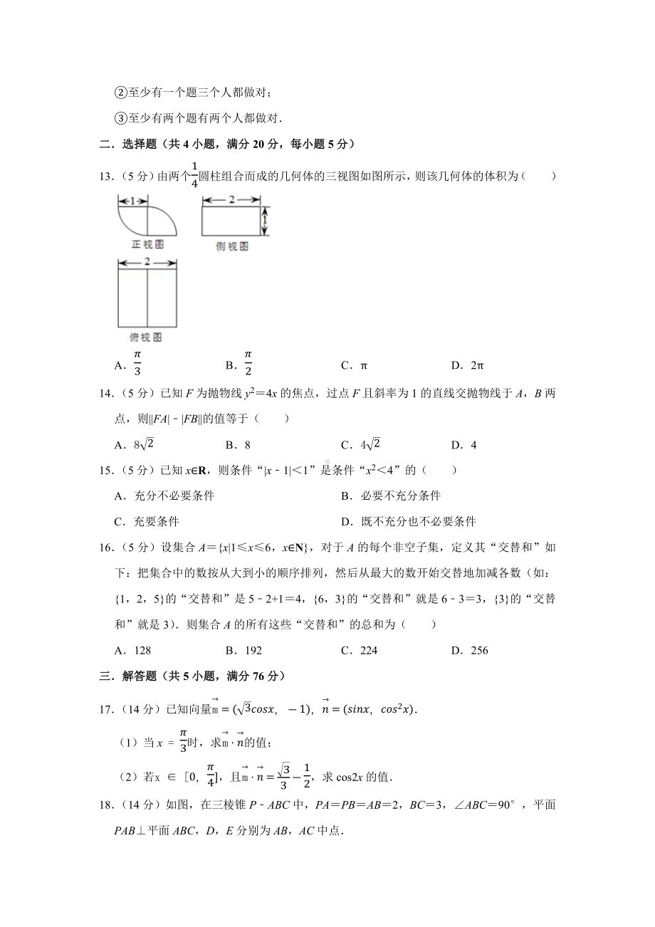 2020年上海市高考数学模拟试卷(3).docx_第2页