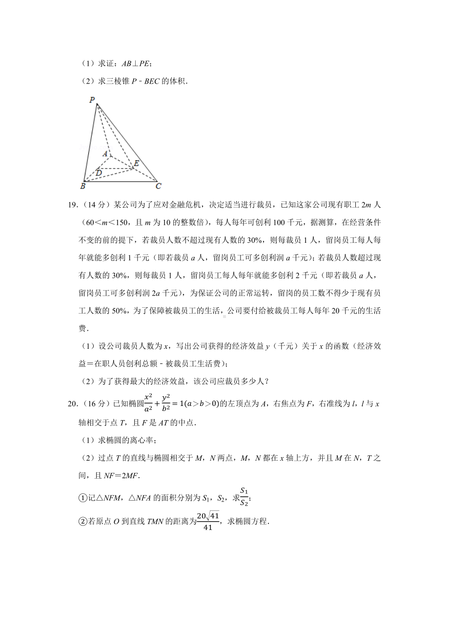 2020年上海市高考数学模拟试卷(3).docx_第3页