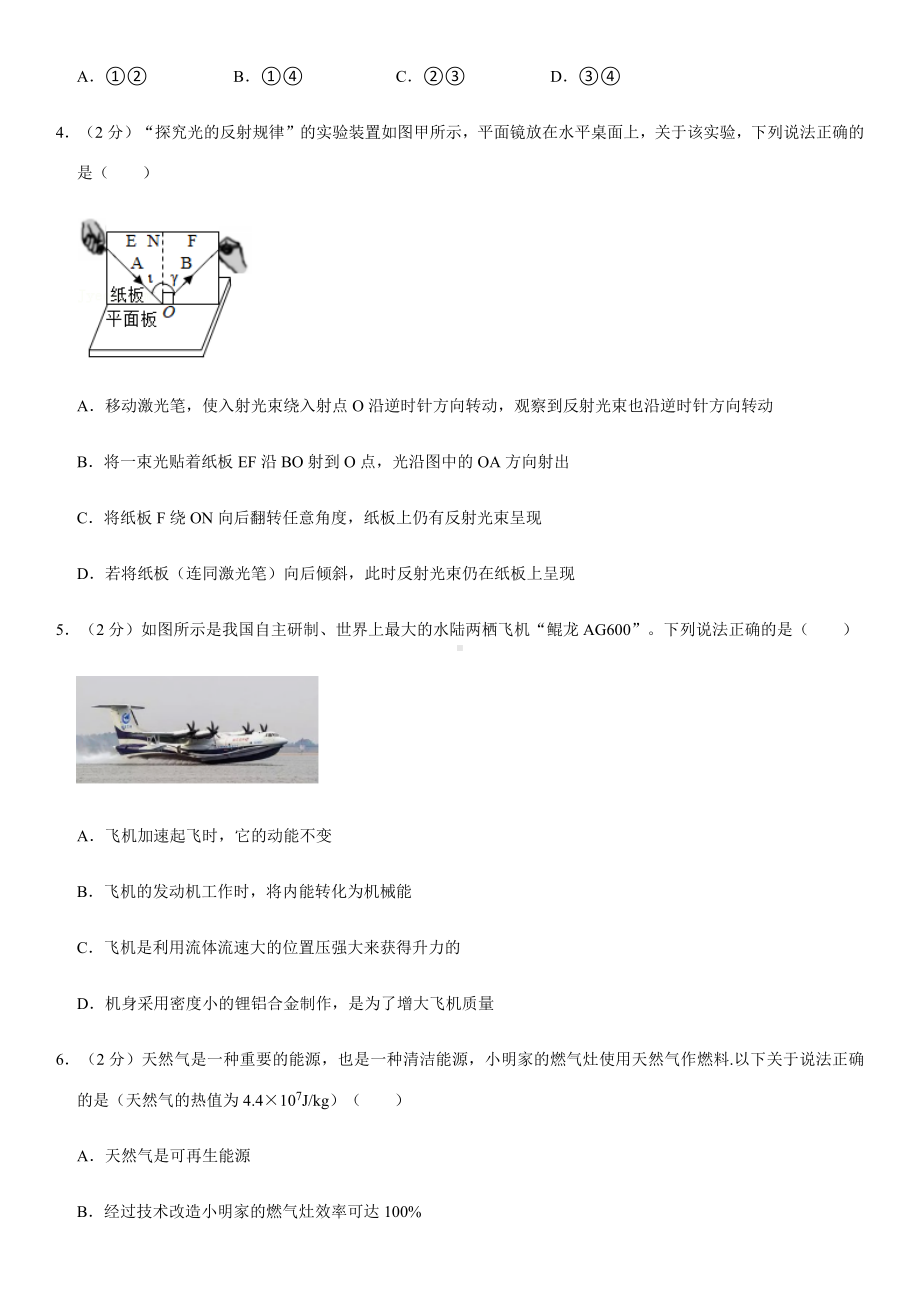 2021年江苏省南京市秦淮区中考物理二模试卷.docx_第2页