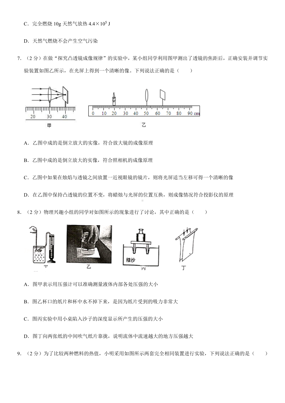 2021年江苏省南京市秦淮区中考物理二模试卷.docx_第3页