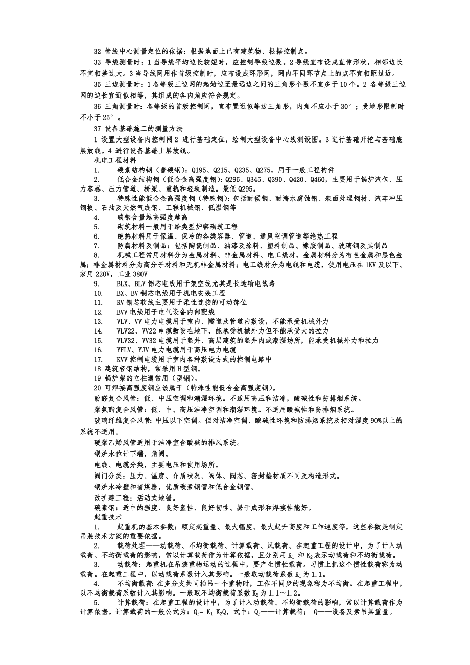 二建机电知识点总结.doc_第2页