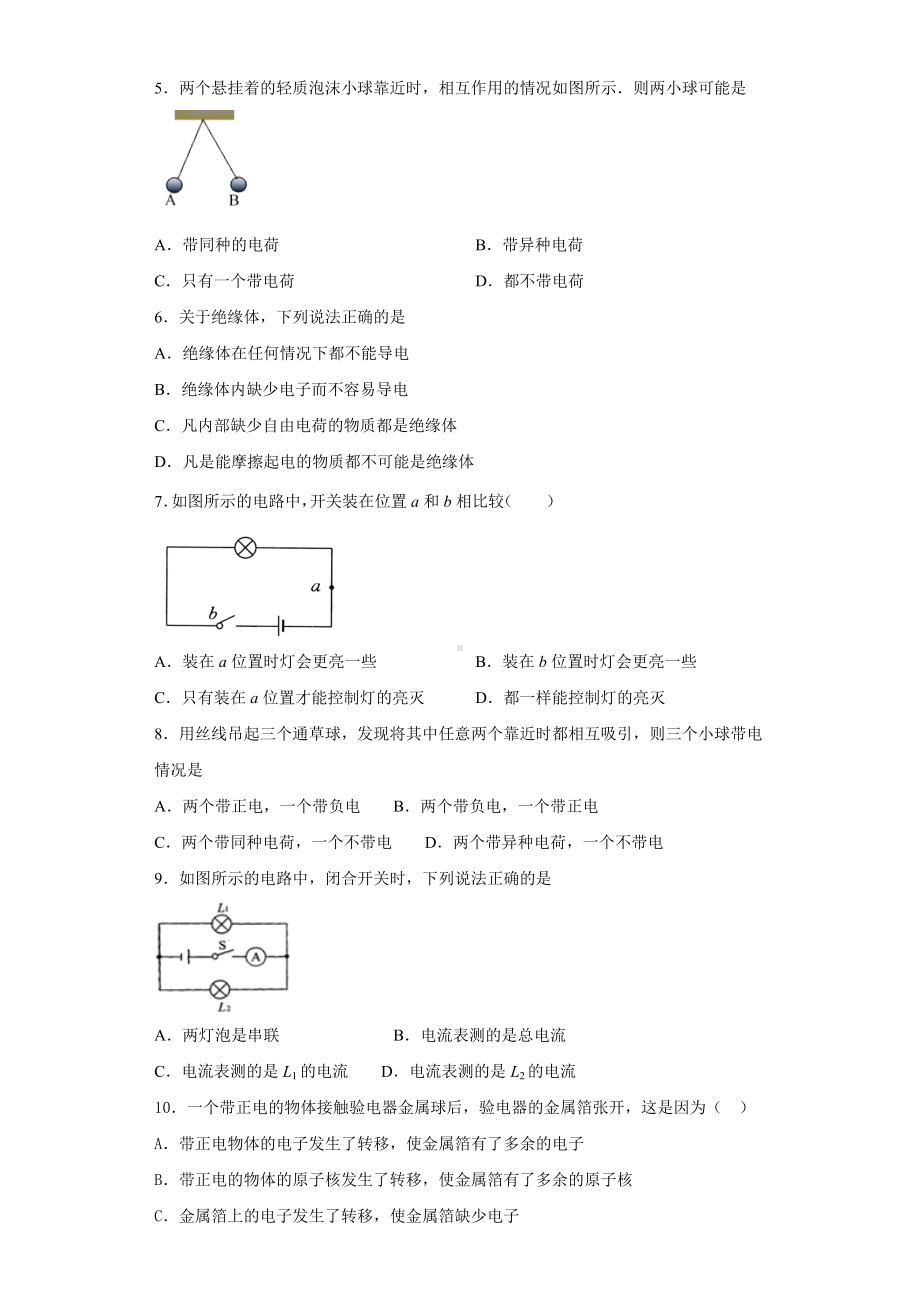 人教版初中物理九年级全一册第十五章-《电流和电路》测试题(含答案).docx_第2页