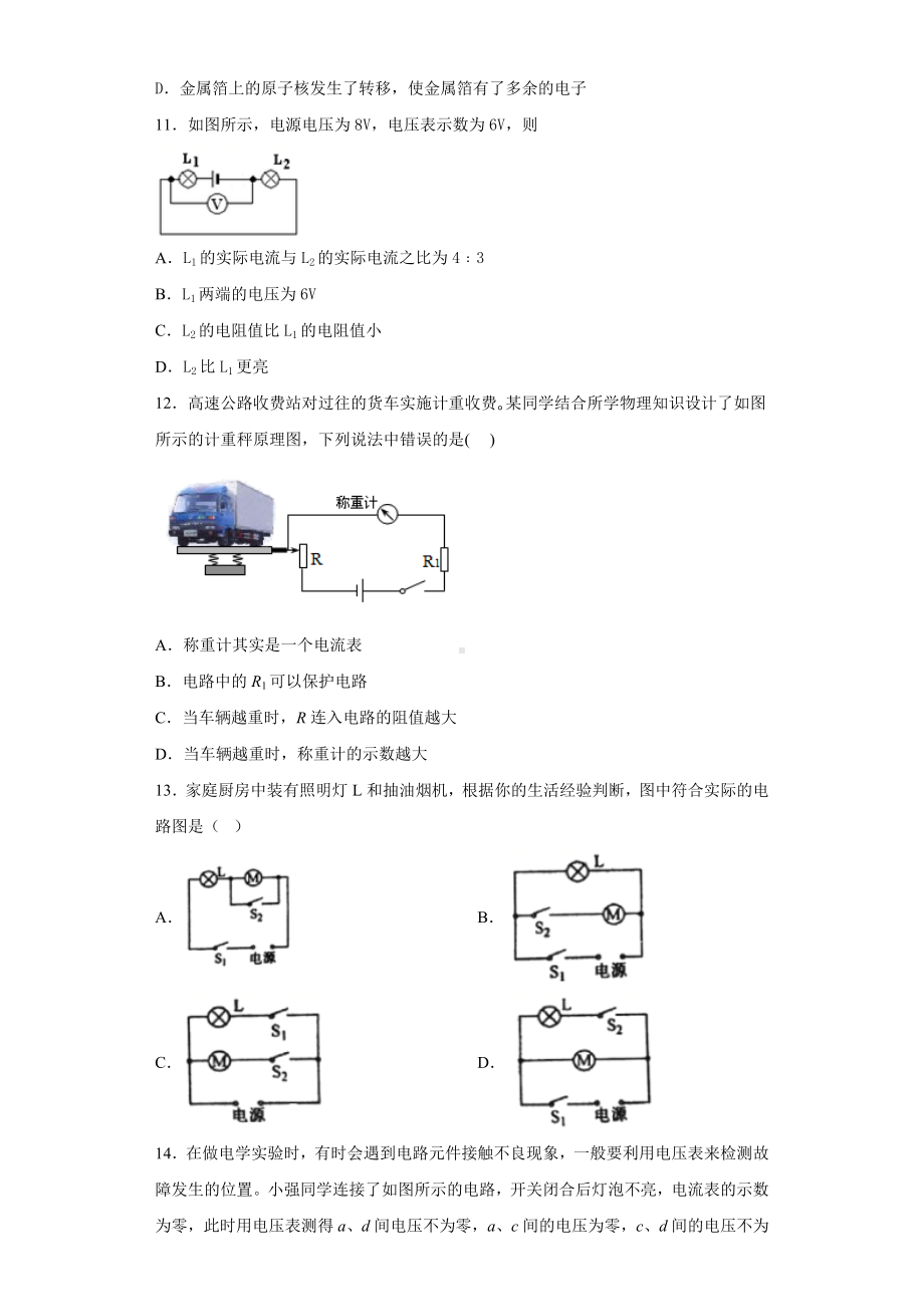 人教版初中物理九年级全一册第十五章-《电流和电路》测试题(含答案).docx_第3页