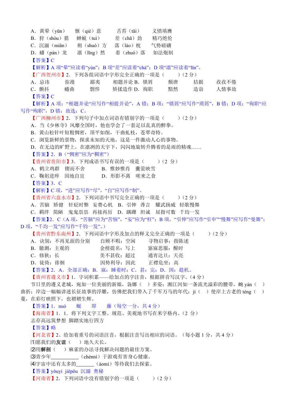 2020年全国中考语文试题分类汇编字形.doc_第2页