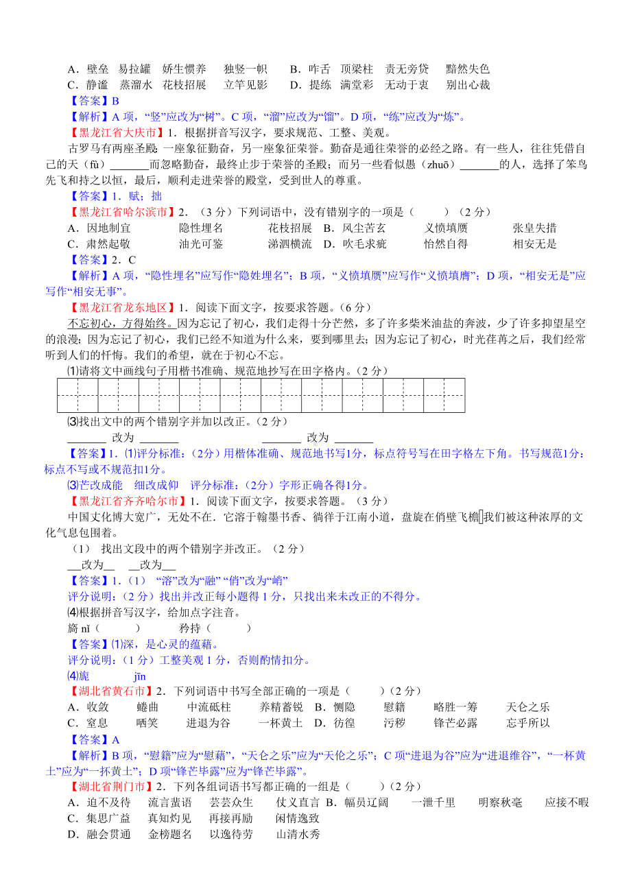 2020年全国中考语文试题分类汇编字形.doc_第3页