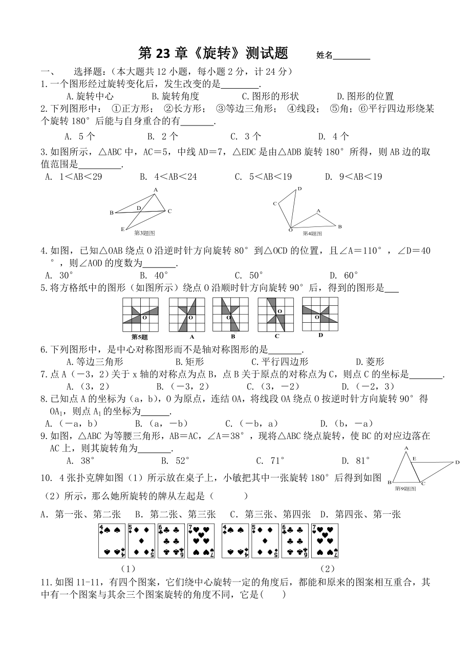 九年级数学上旋转测试题.doc_第1页