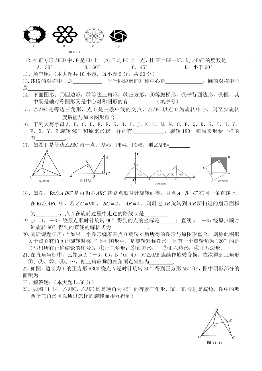 九年级数学上旋转测试题.doc_第2页