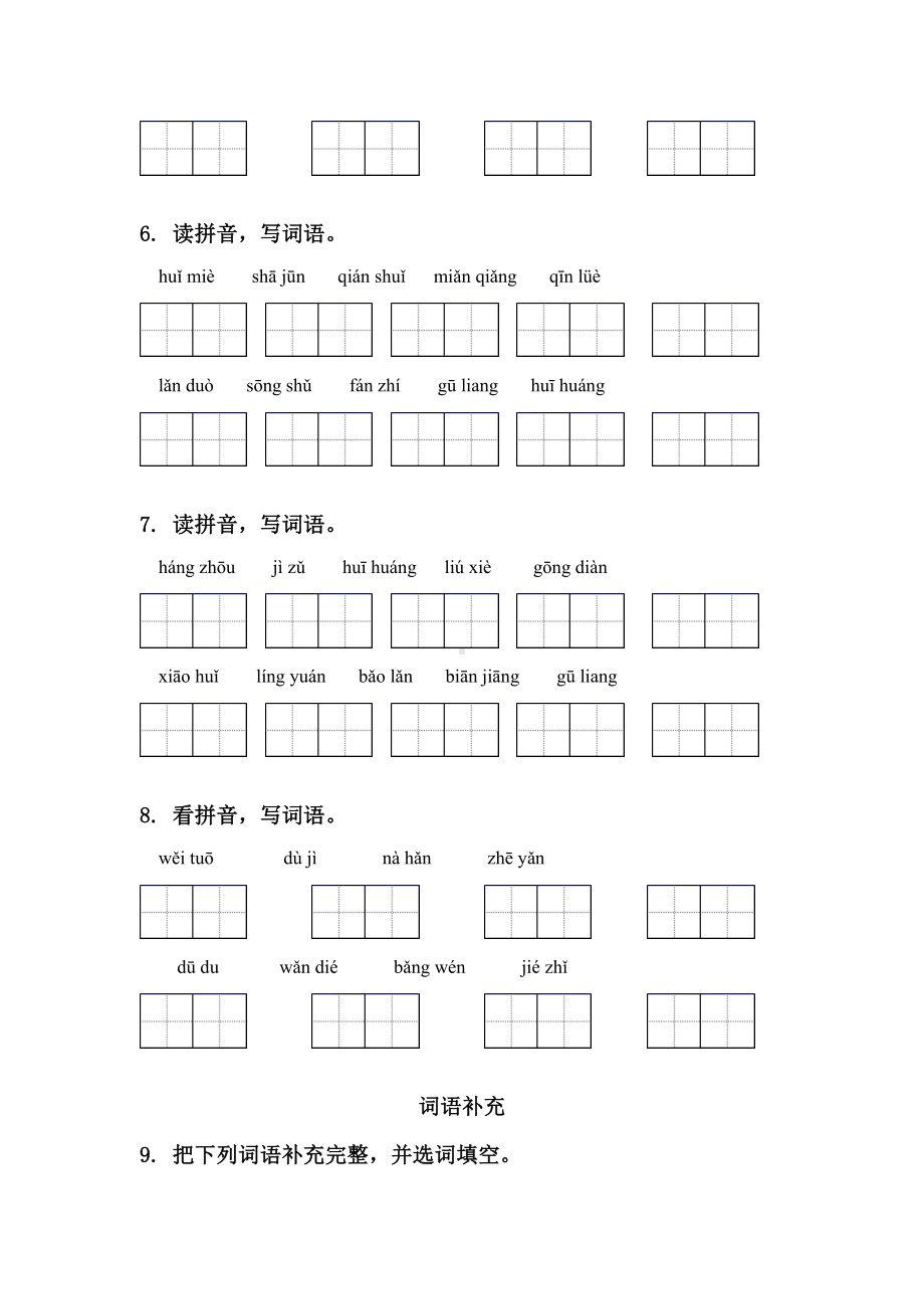 五年级语文下册期末综合复习练习题及答案.doc_第2页