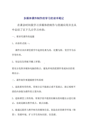 《多媒体制作与教学资源应用》心得体会详解.doc