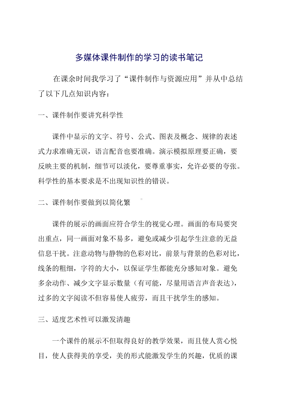 《多媒体制作与教学资源应用》心得体会详解.doc_第3页