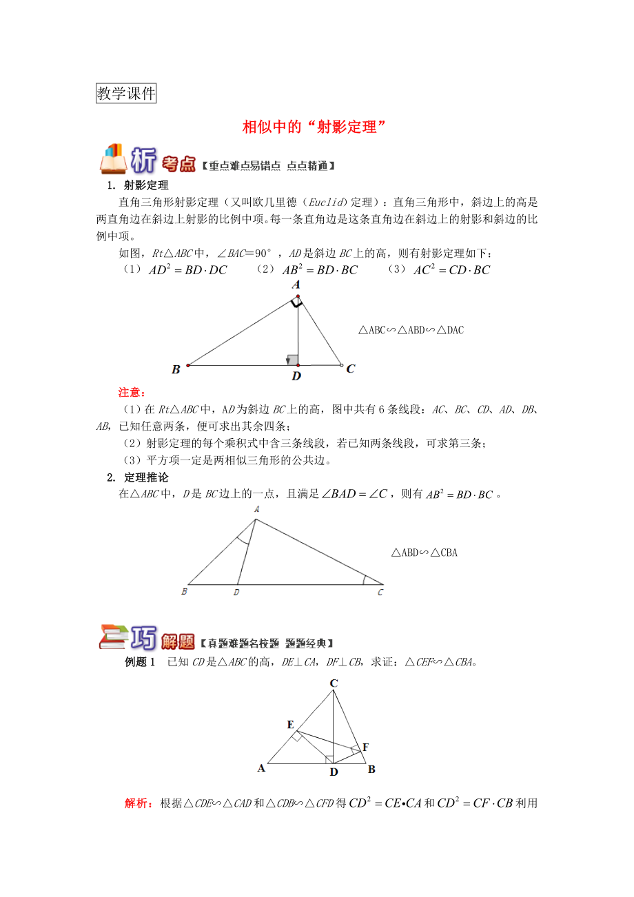 九年级数学上册专题突破讲练相似中的“射影定理”试题新版青岛版.doc_第1页