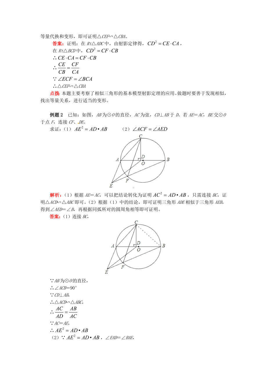 九年级数学上册专题突破讲练相似中的“射影定理”试题新版青岛版.doc_第2页