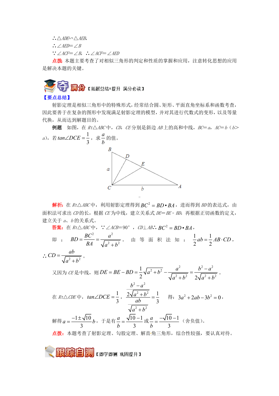 九年级数学上册专题突破讲练相似中的“射影定理”试题新版青岛版.doc_第3页