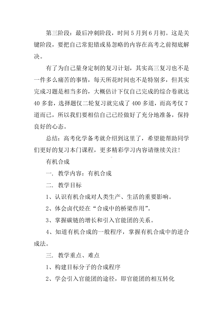 （分享）高考化学备考方案汇总大全.docx_第3页