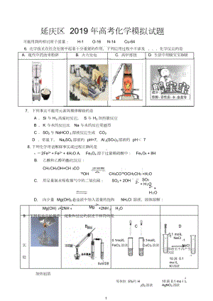 2019年北京市延庆高三化学一模试题及答案.doc