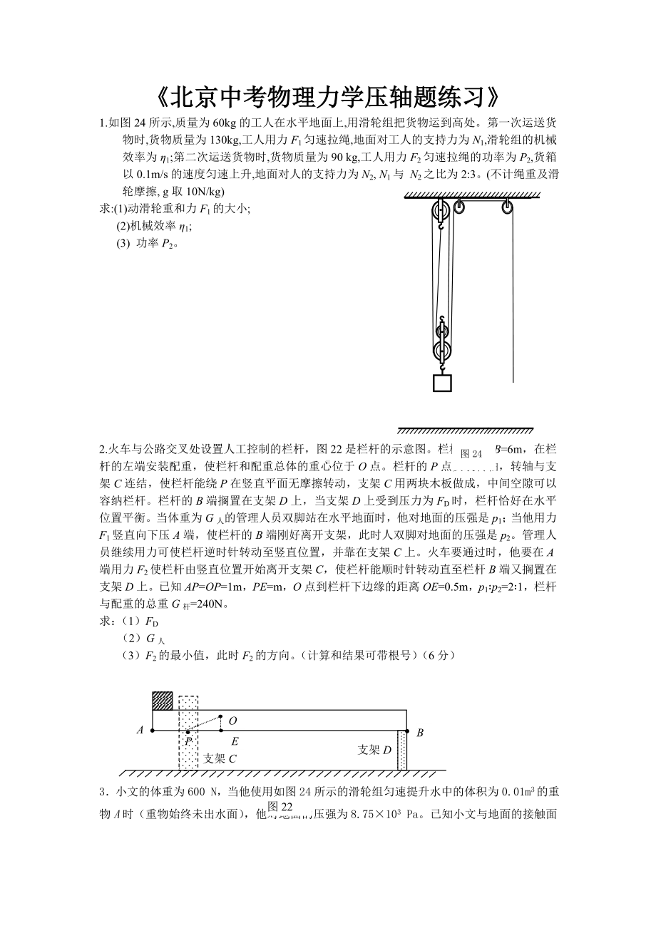 《北京中考物理力学压轴题库.doc_第1页