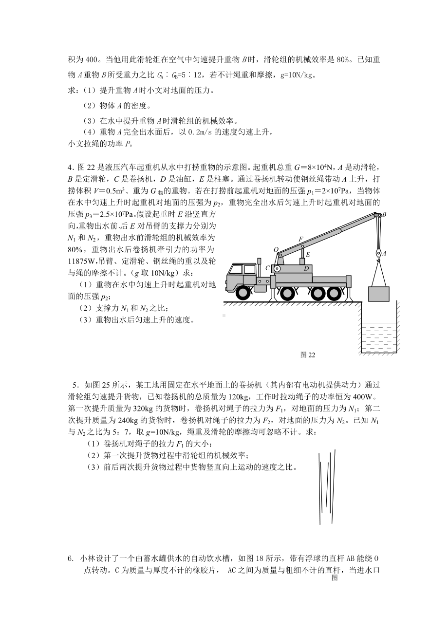 《北京中考物理力学压轴题库.doc_第2页