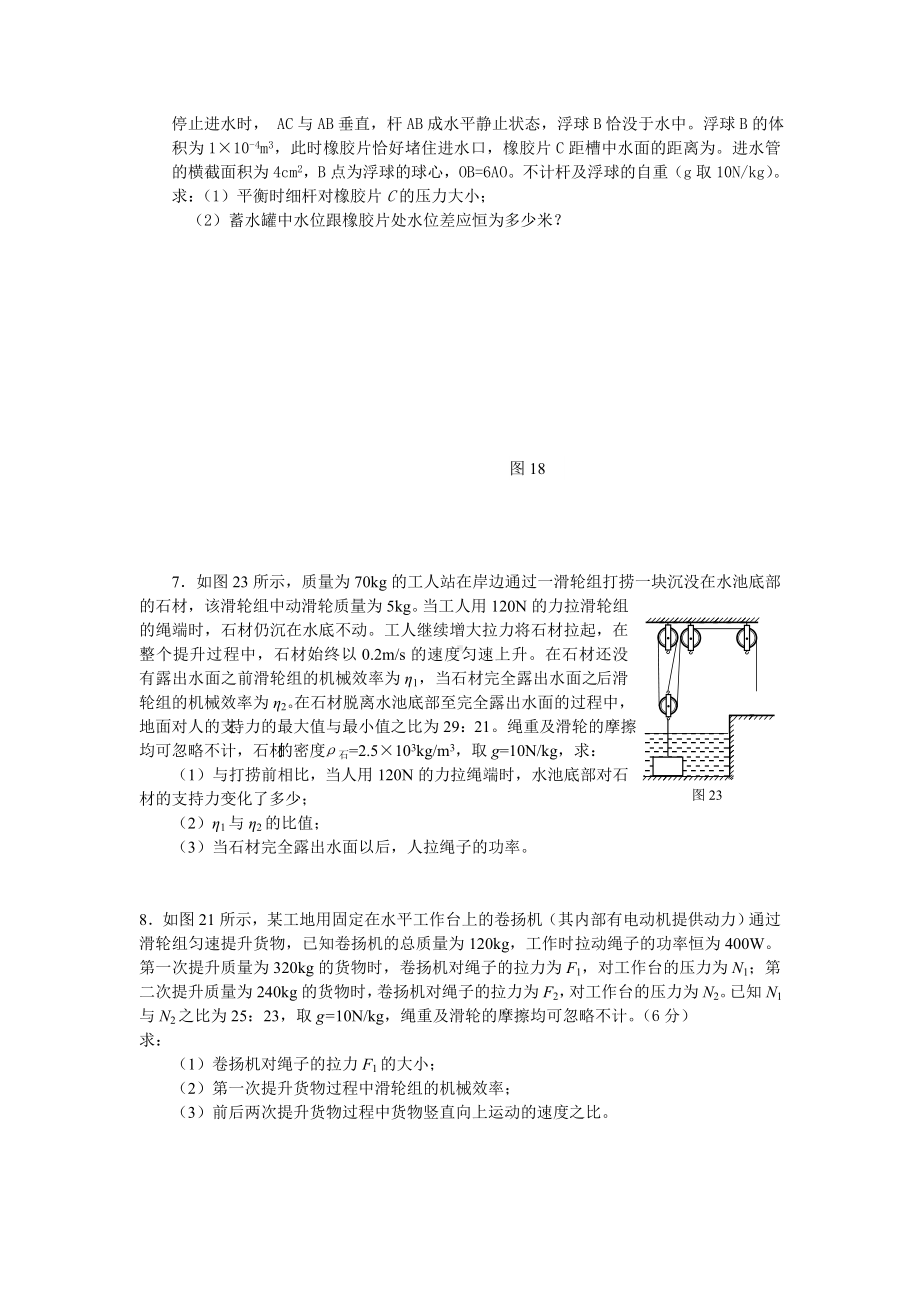 《北京中考物理力学压轴题库.doc_第3页