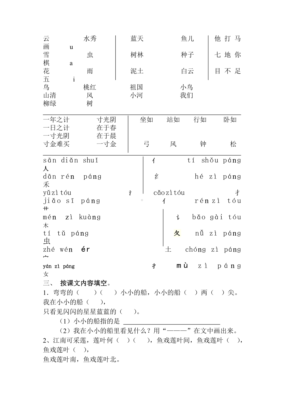 人教版一年级语文上册期中复习题.docx_第2页