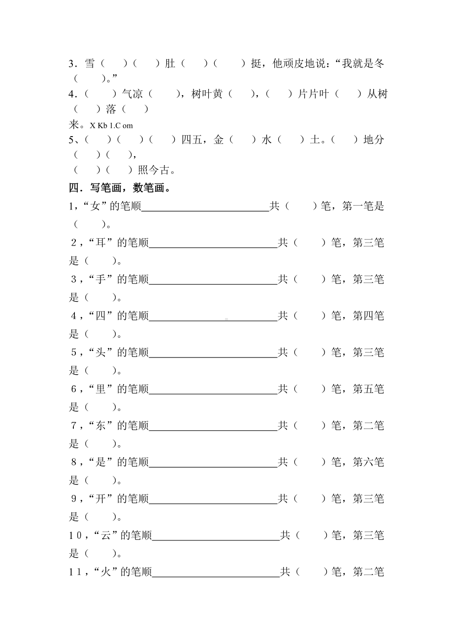 人教版一年级语文上册期中复习题.docx_第3页