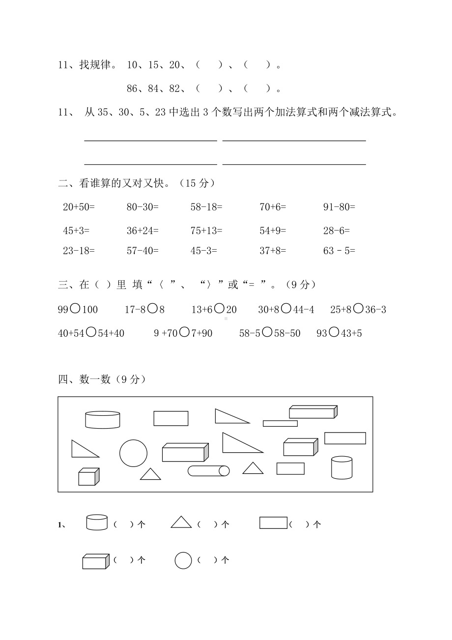 (完整版)青岛版一年级数学下册期末测试题.doc_第2页