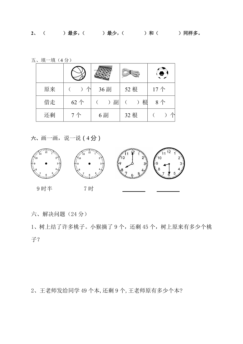 (完整版)青岛版一年级数学下册期末测试题.doc_第3页