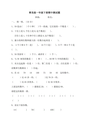 (完整版)青岛版一年级数学下册期末测试题.doc