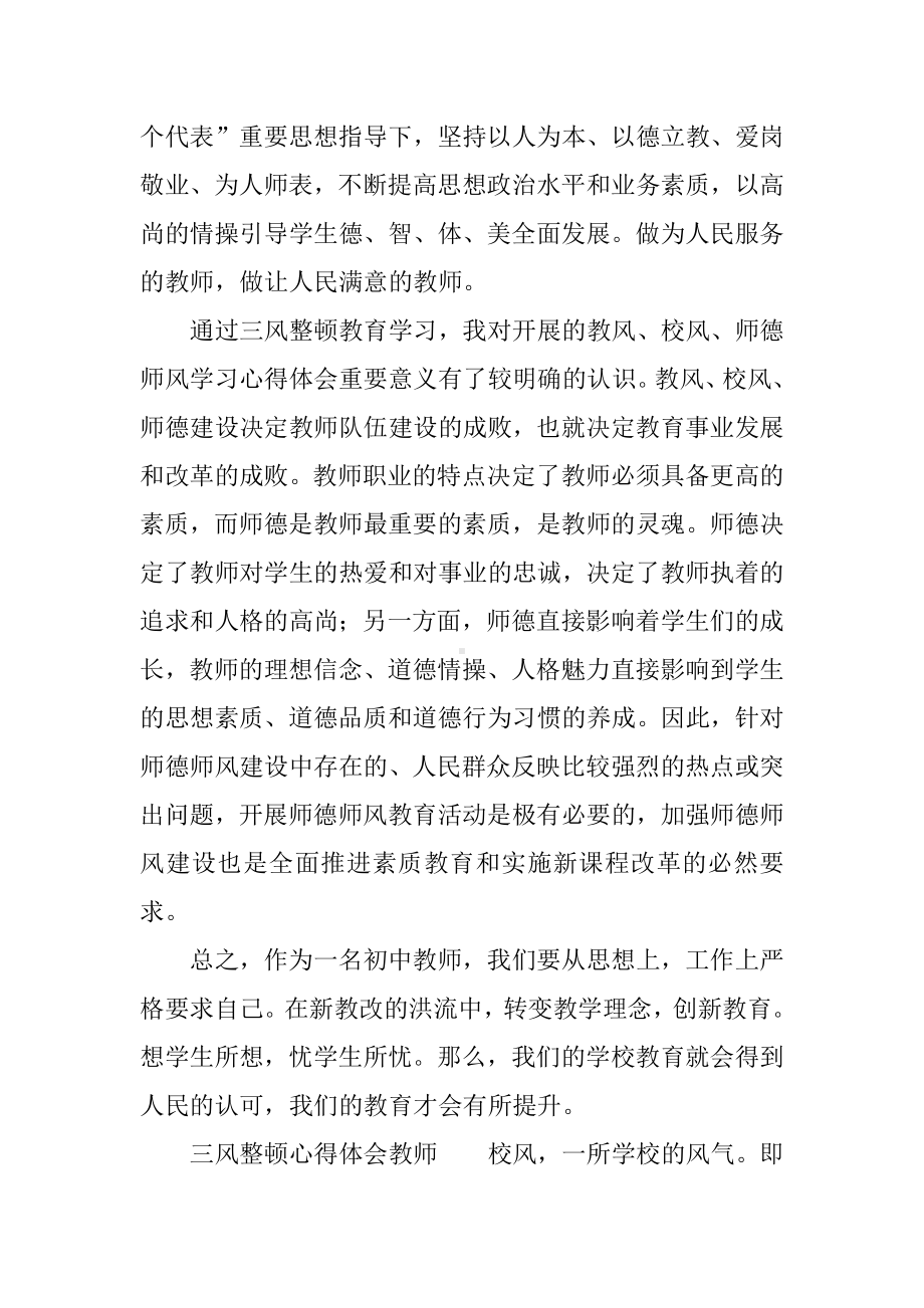 三风整顿心得体会教师.docx_第2页