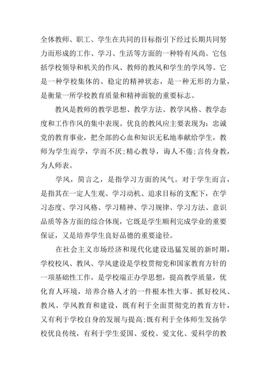 三风整顿心得体会教师.docx_第3页